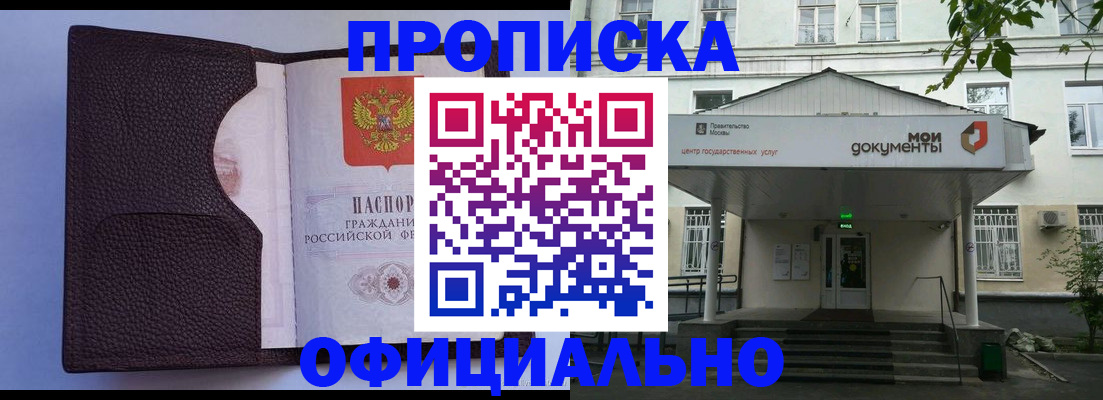 прописка в Бежецке