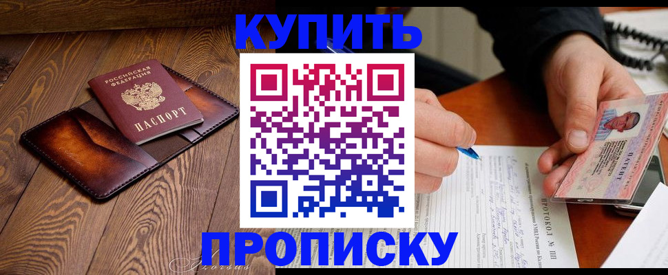 прописка 2025 в Бежецке