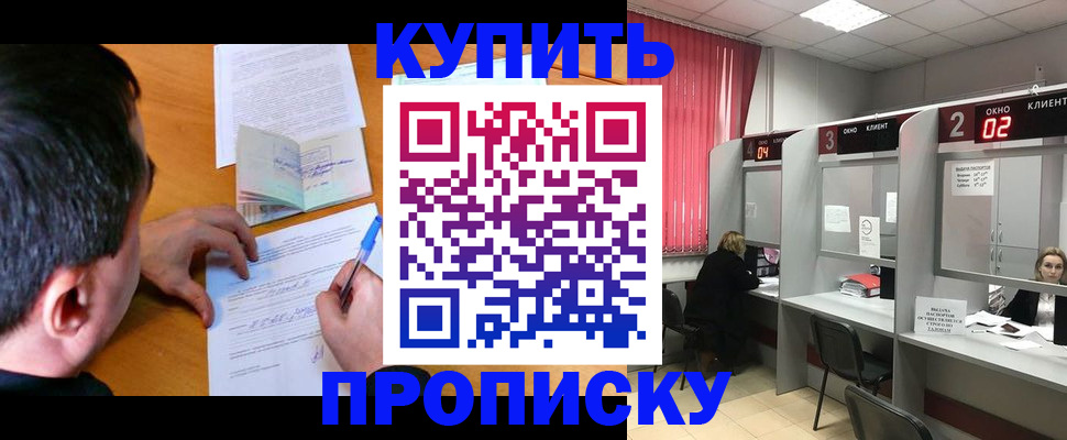 прописка от собственника в Бежецке